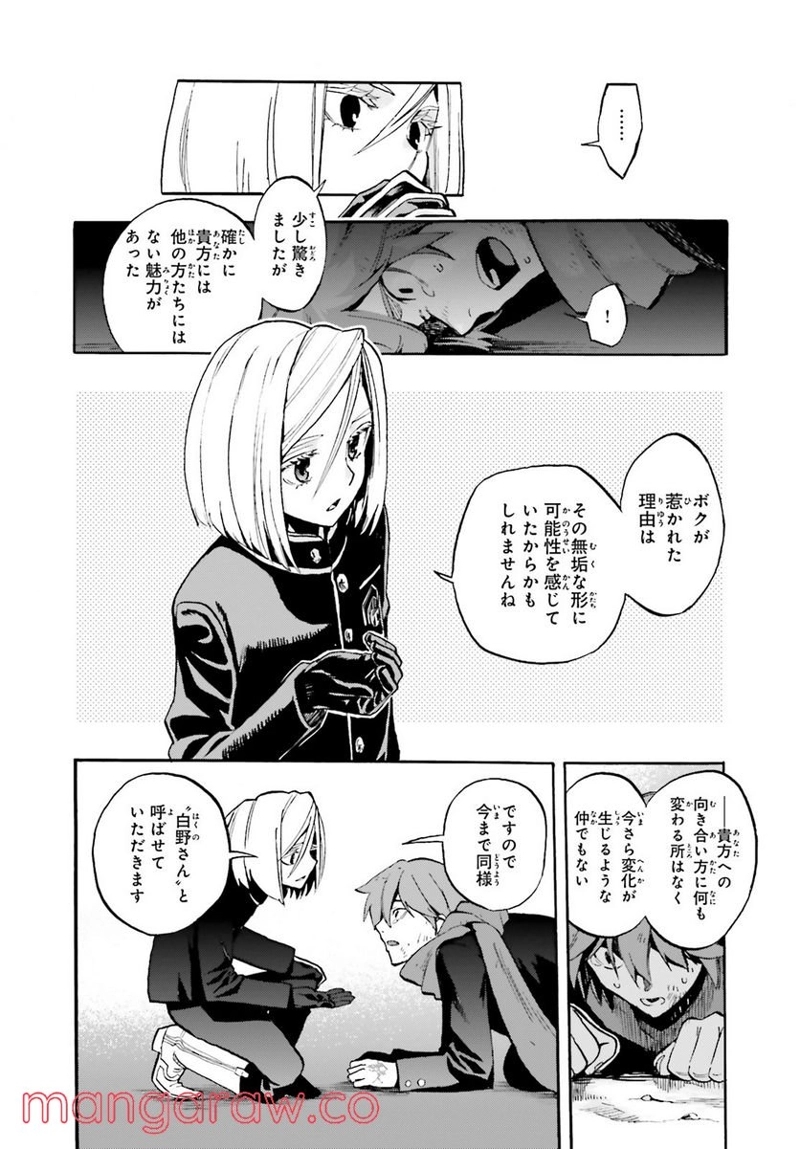 フェイト/エクストラ CCC FOXTAIL 第60話 - Page 14