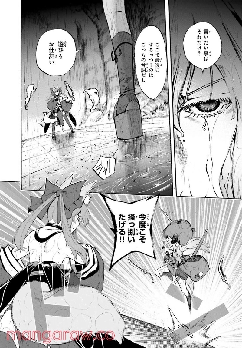 フェイト/エクストラ CCC FOXTAIL 第67話 - Page 12