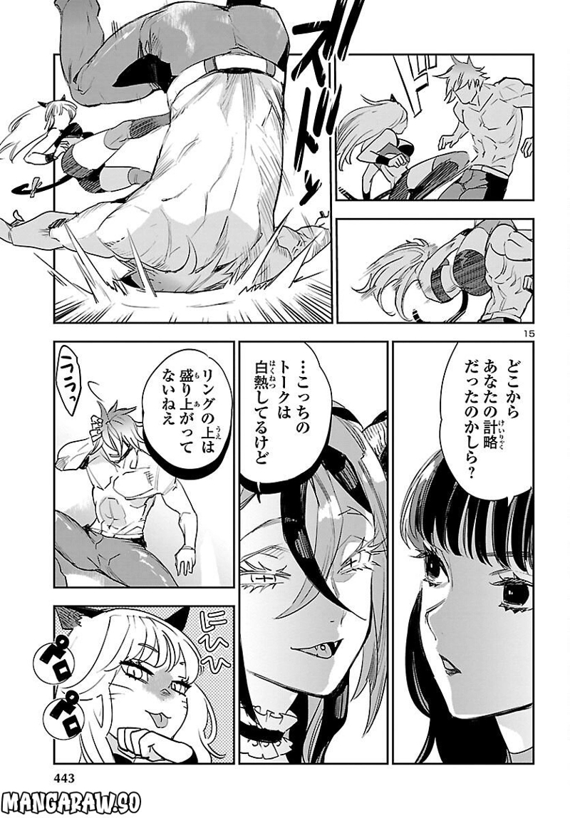 エコエコアザラク REBORN 第29話 - Page 15