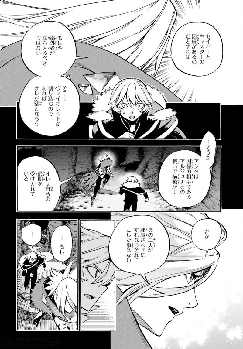 フェイト/エクストラ CCC FOXTAIL 第77話 - Page 2