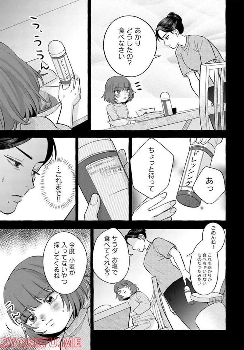 神辺先生の当直ごはん 第15.1話 - Page 15