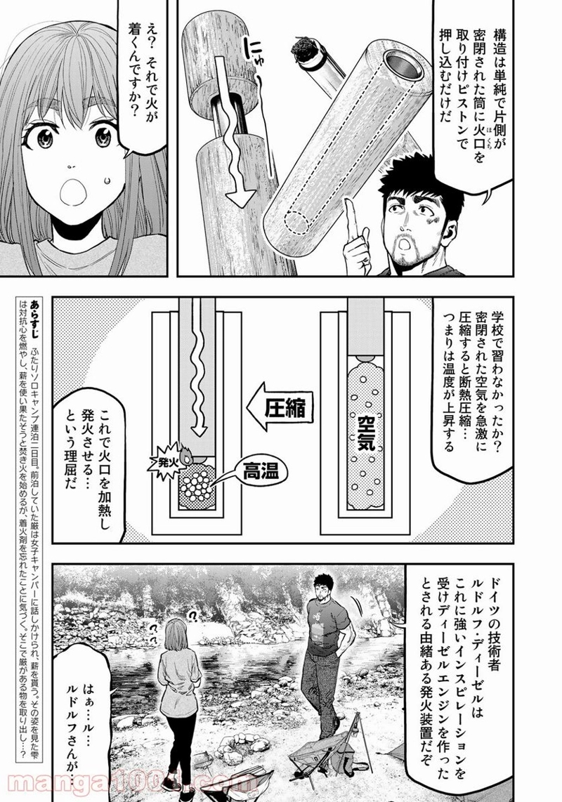 ふたりソロキャンプ 第59話 - Page 3
