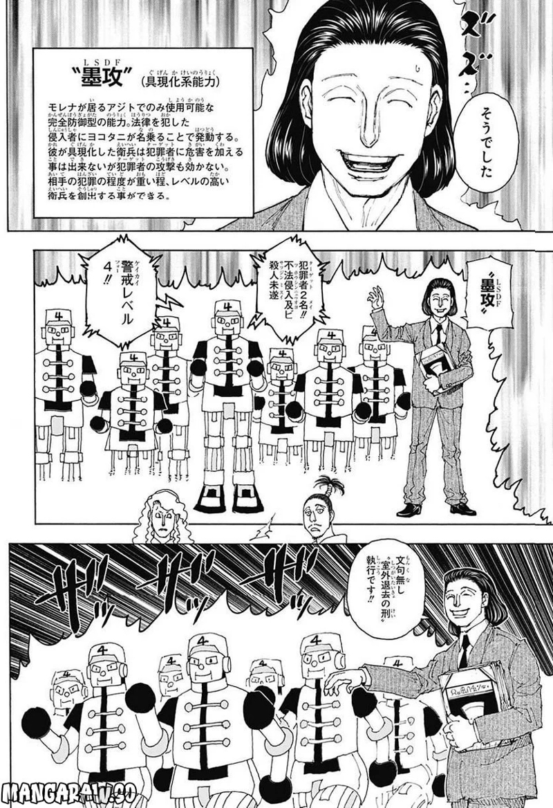 HUNTER X HUNTER 第399話 - Page 14