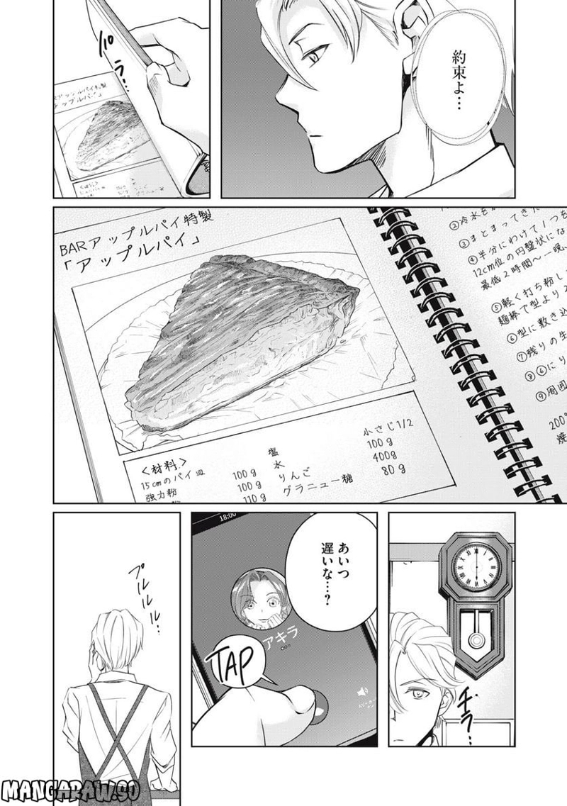 BOOZE＆SWEETS～酒と菓子の日々～ 第16.1話 - Page 11
