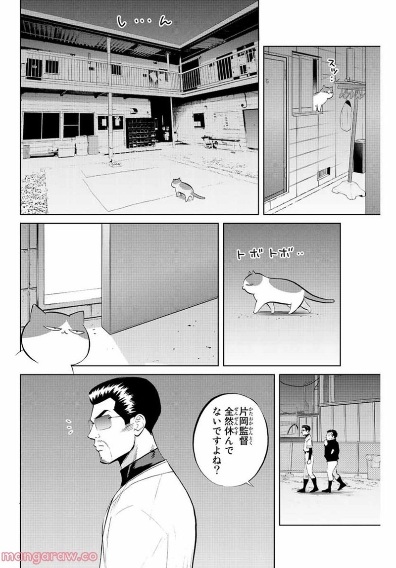 ダイヤのC!! 青道高校野球部猫日誌 第37話 - Page 4