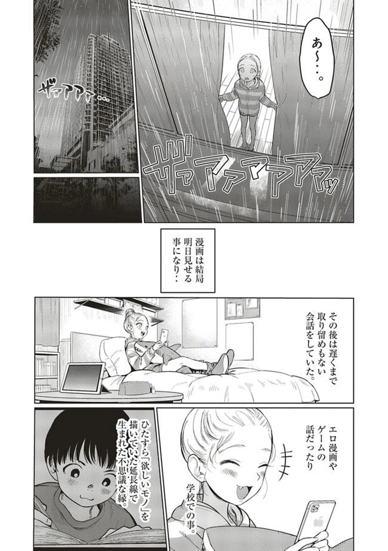 サーシャちゃんとクラスメイトオタクくん 第30話 - Page 9