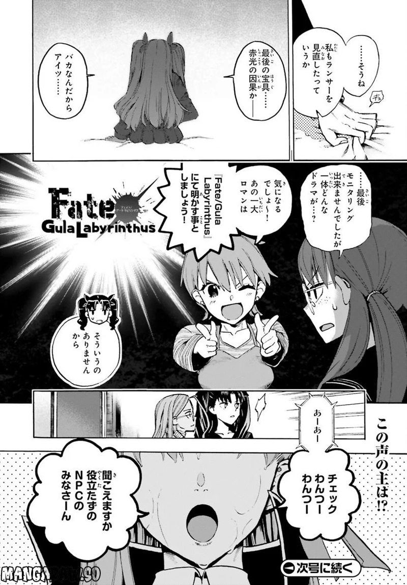 フェイト/エクストラ CCC FOXTAIL 第78話 - Page 8
