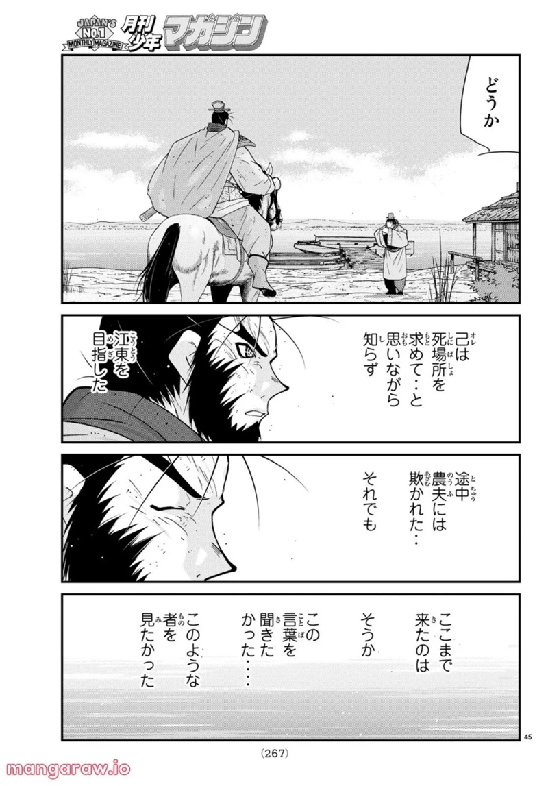龍帥の翼　史記・留侯世家異伝 第72話 - Page 5
