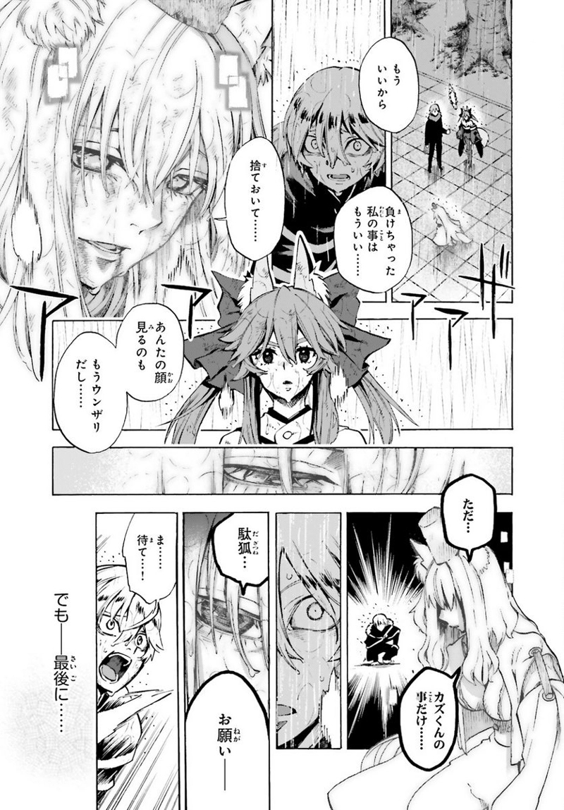 フェイト/エクストラ CCC FOXTAIL 第75話 - Page 13