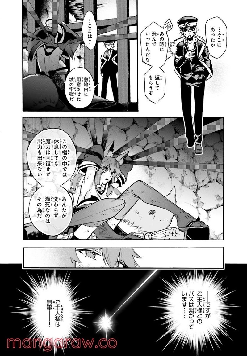 フェイト/エクストラ CCC FOXTAIL 第59話 - Page 2