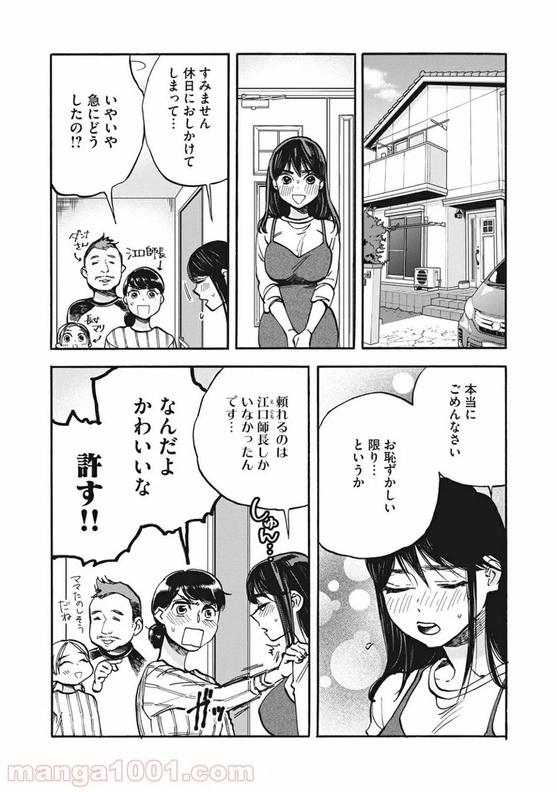 ざんげ飯 第10話 - Page 4