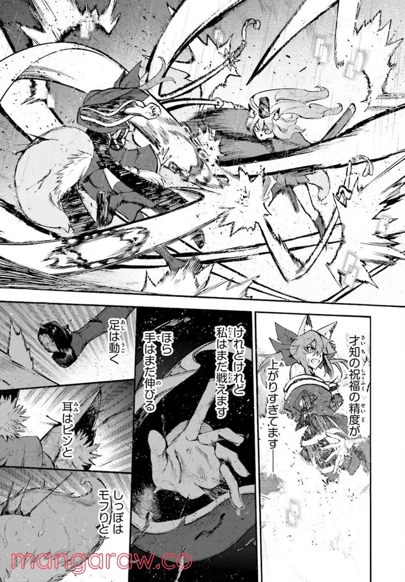 フェイト/エクストラ CCC FOXTAIL 第69話 - Page 5