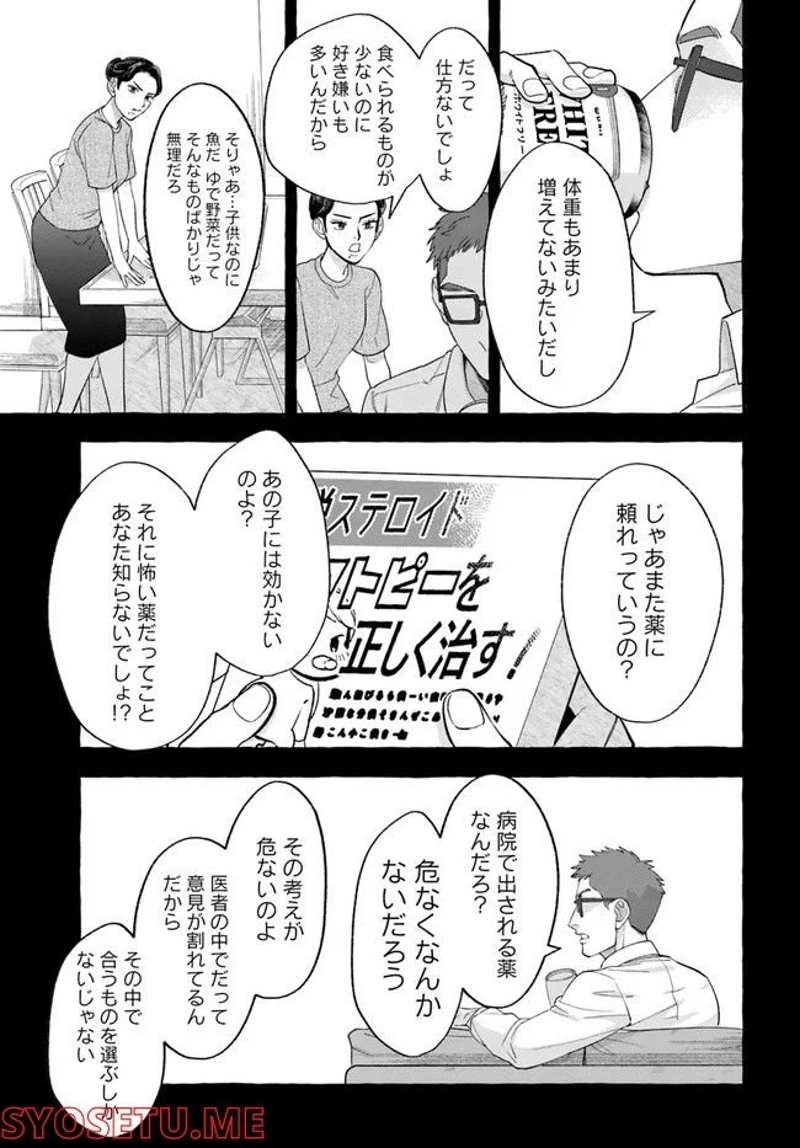神辺先生の当直ごはん 第15.1話 - Page 17