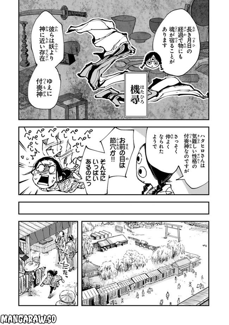 あやかし浮世絵導師 第6話 - Page 15