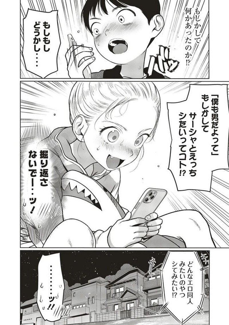 サーシャちゃんとクラスメイトオタクくん 第30話 - Page 12