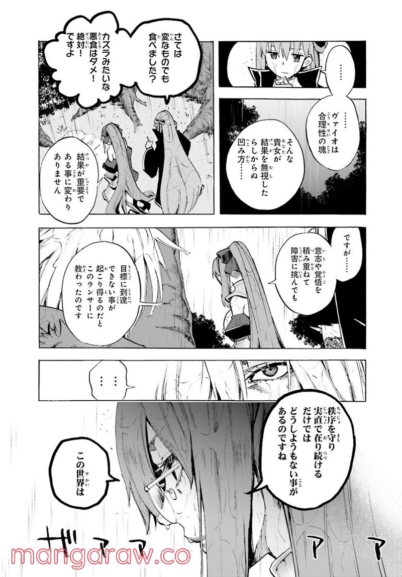 フェイト/エクストラ CCC FOXTAIL 第73話 - Page 5