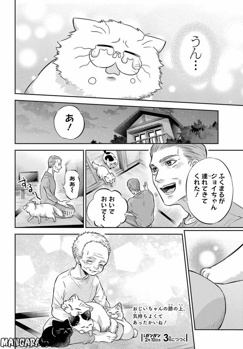 おじさまと猫 第96話 - Page 22
