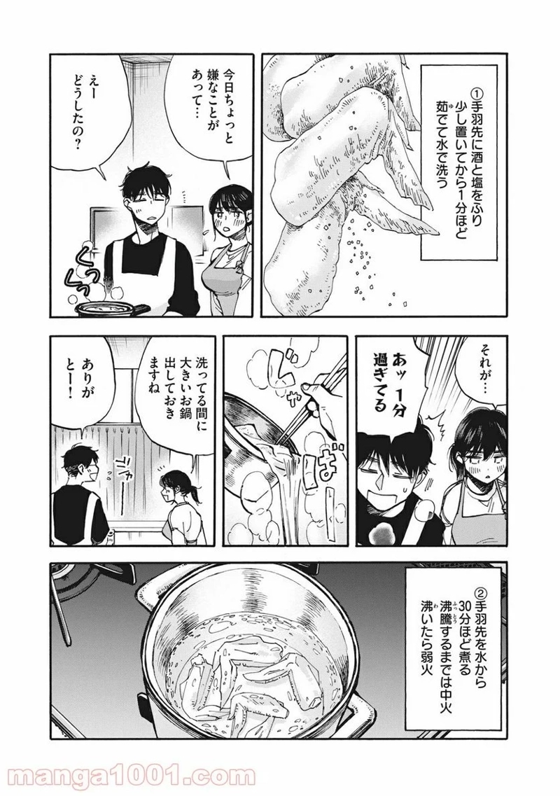 ざんげ飯 第5話 - Page 5