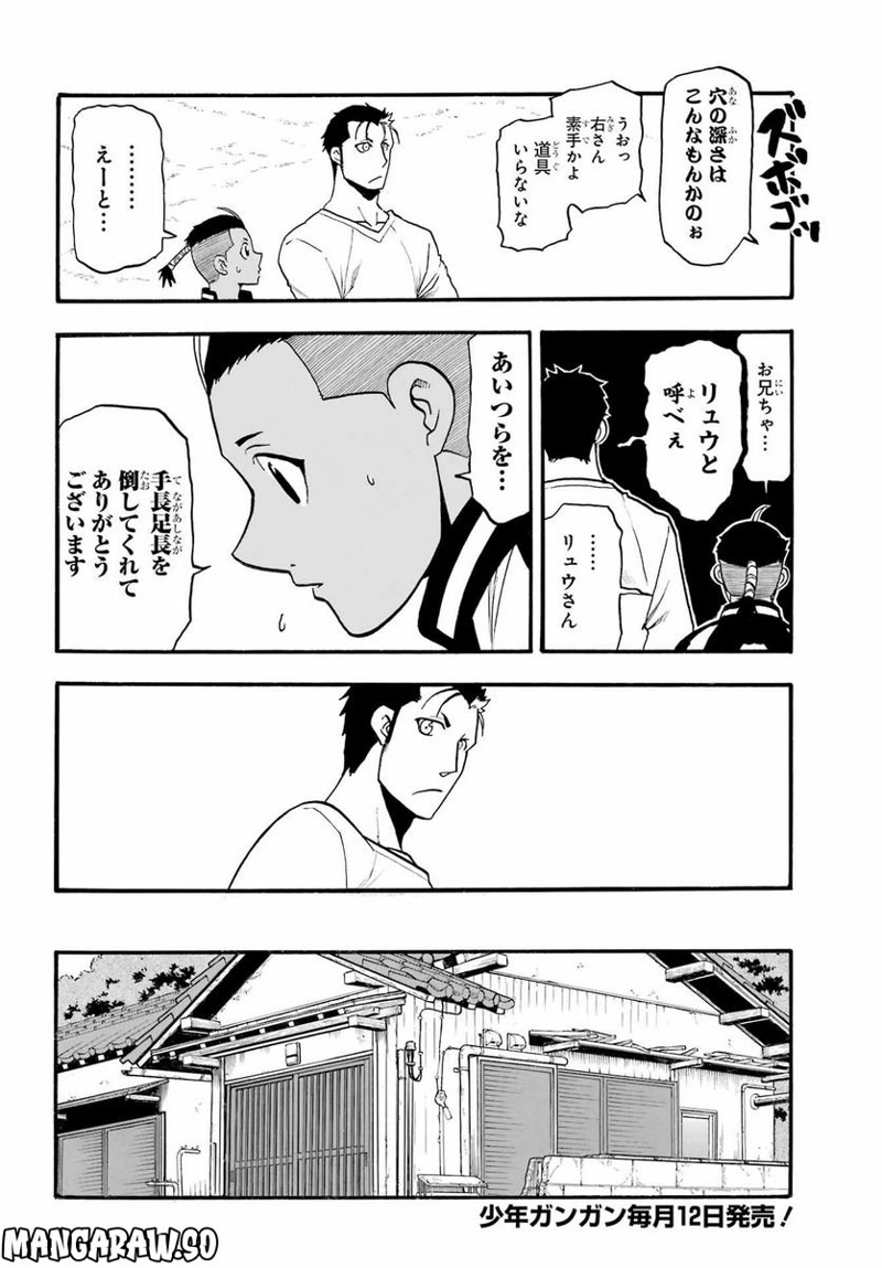 黄泉のツガイ 第15話 - Page 11