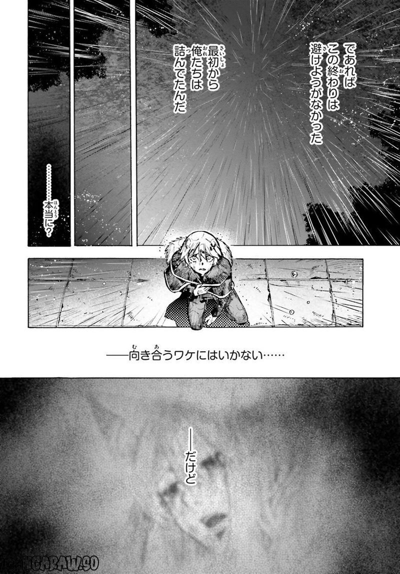 フェイト/エクストラ CCC FOXTAIL 第77話 - Page 6