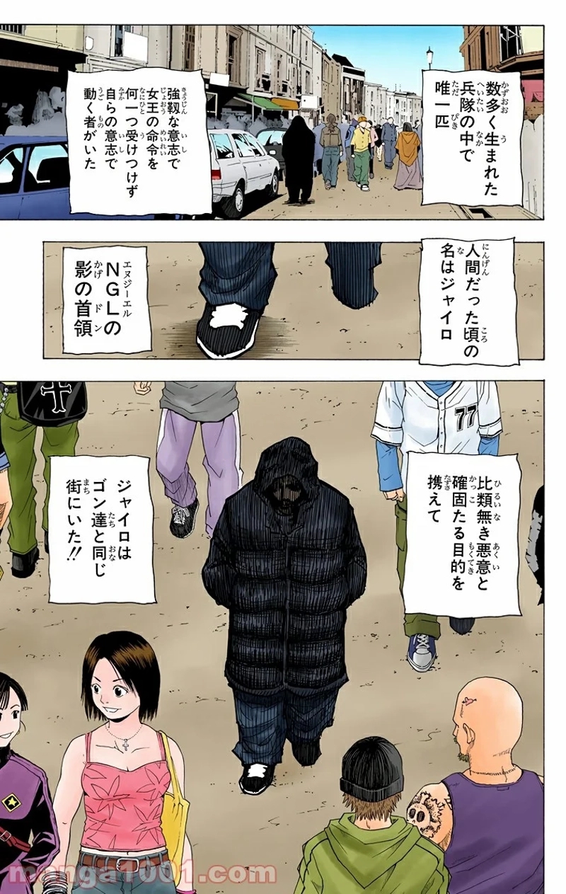 HUNTER X HUNTER 第203話 - Page 15