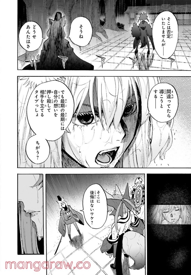 フェイト/エクストラ CCC FOXTAIL 第68話 - Page 14