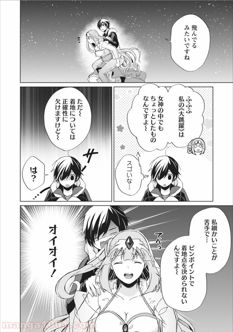 神眼の勇者 第11話 - Page 16