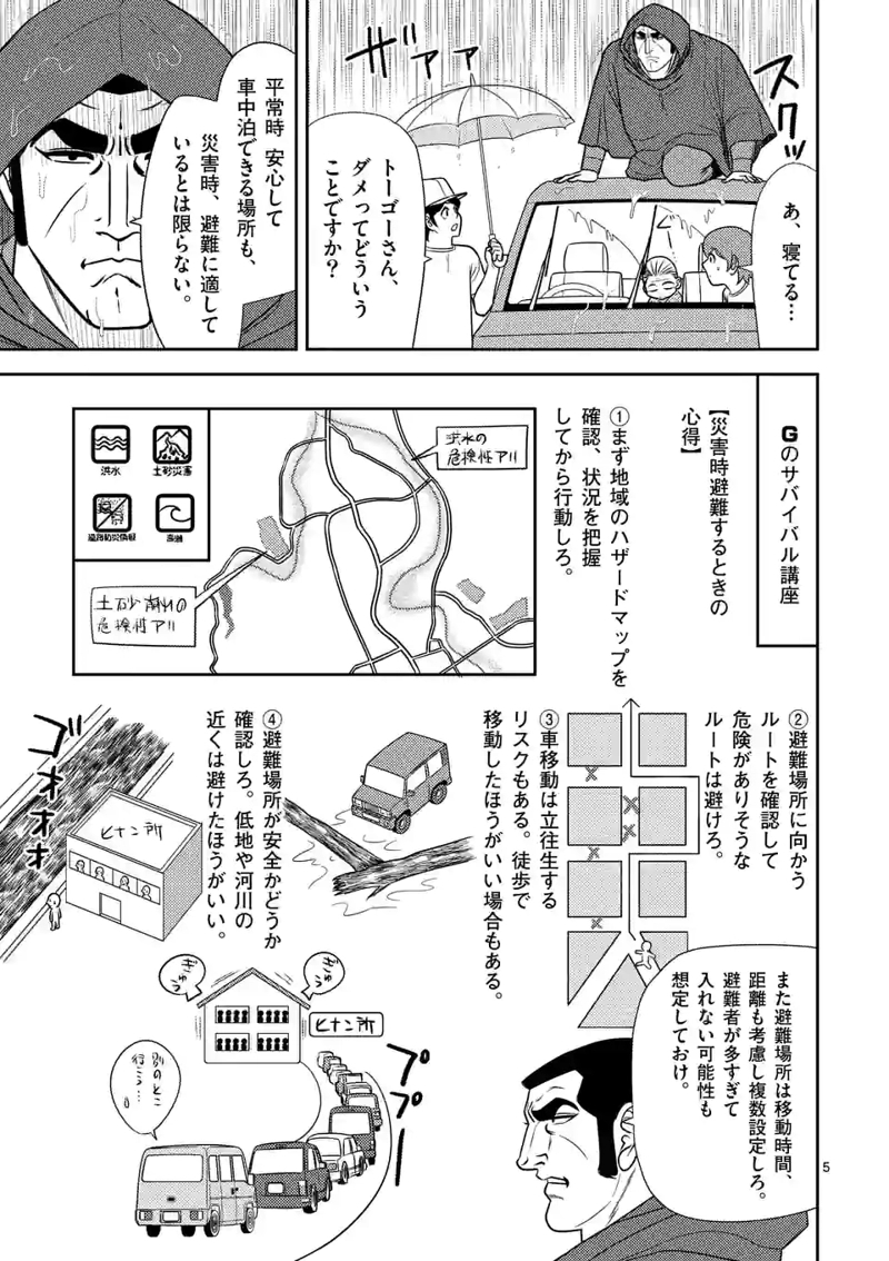 ゴルゴCAMP 第15話 - Page 5