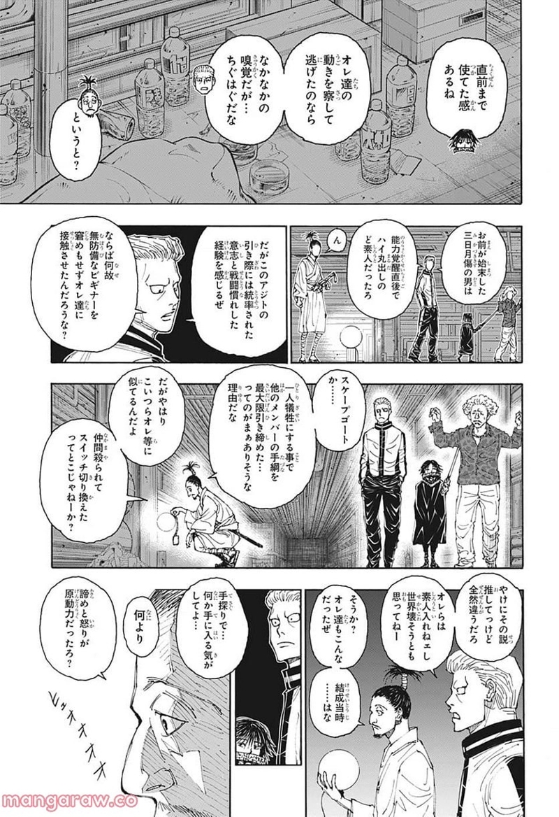 HUNTER X HUNTER 第395話 - Page 7