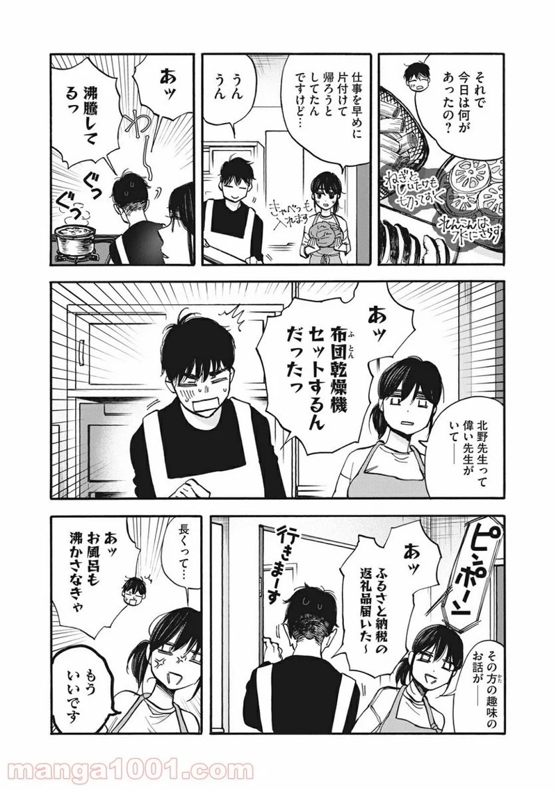 ざんげ飯 第5話 - Page 6