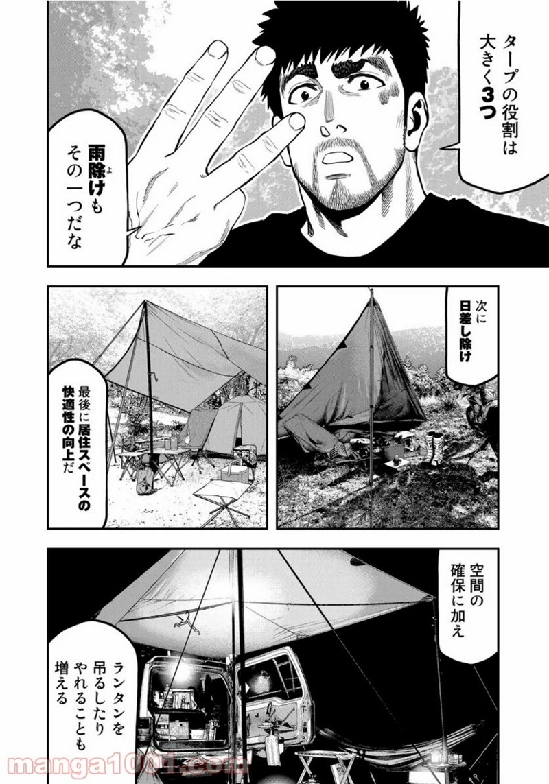 ふたりソロキャンプ 第52話 - Page 16