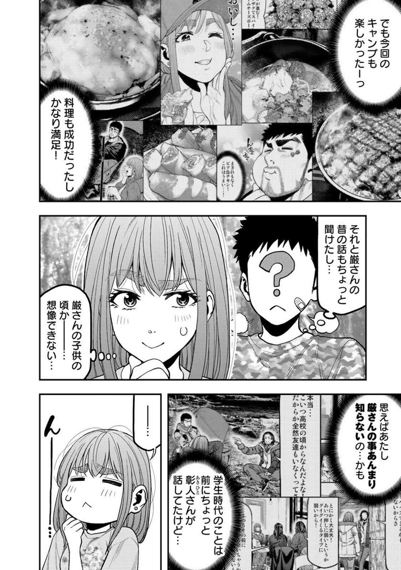 ふたりソロキャンプ 第31話 - Page 20