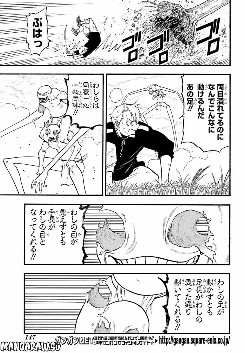 黄泉のツガイ 第17話 - Page 7
