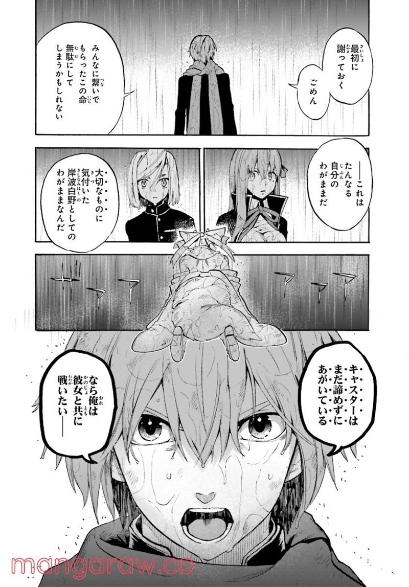 フェイト/エクストラ CCC FOXTAIL 第69話 - Page 18