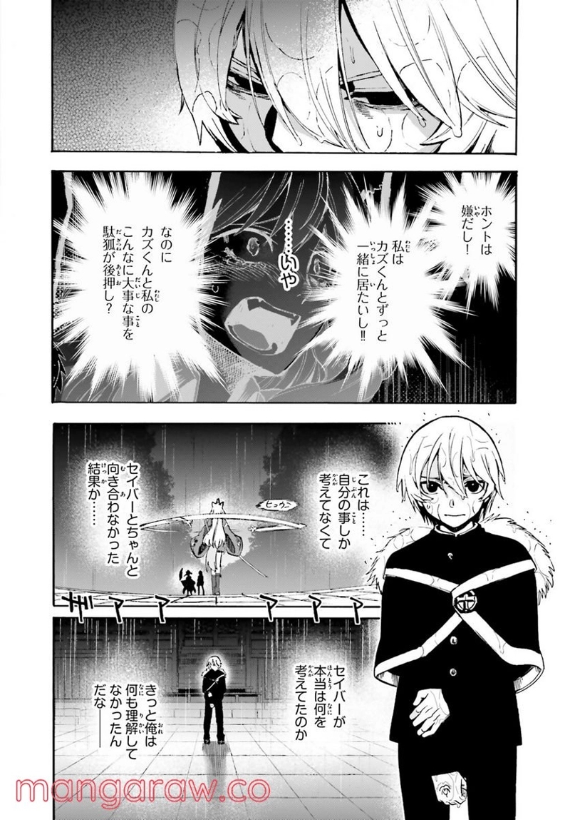 フェイト/エクストラ CCC FOXTAIL 第72話 - Page 18