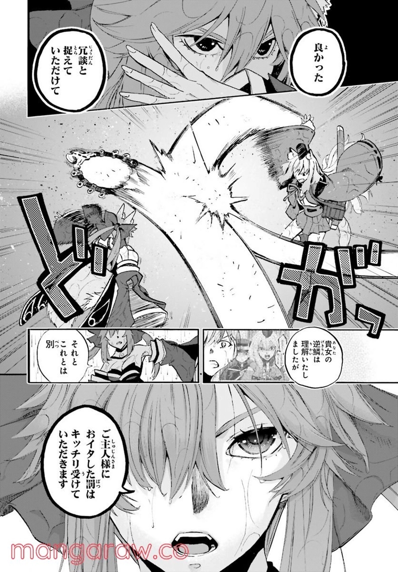 フェイト/エクストラ CCC FOXTAIL 第67話 - Page 2