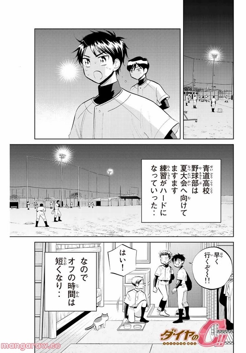 ダイヤのC!! 青道高校野球部猫日誌 第37話 - Page 1
