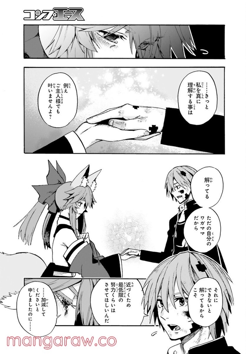 フェイト/エクストラ CCC FOXTAIL 第71話 - Page 39