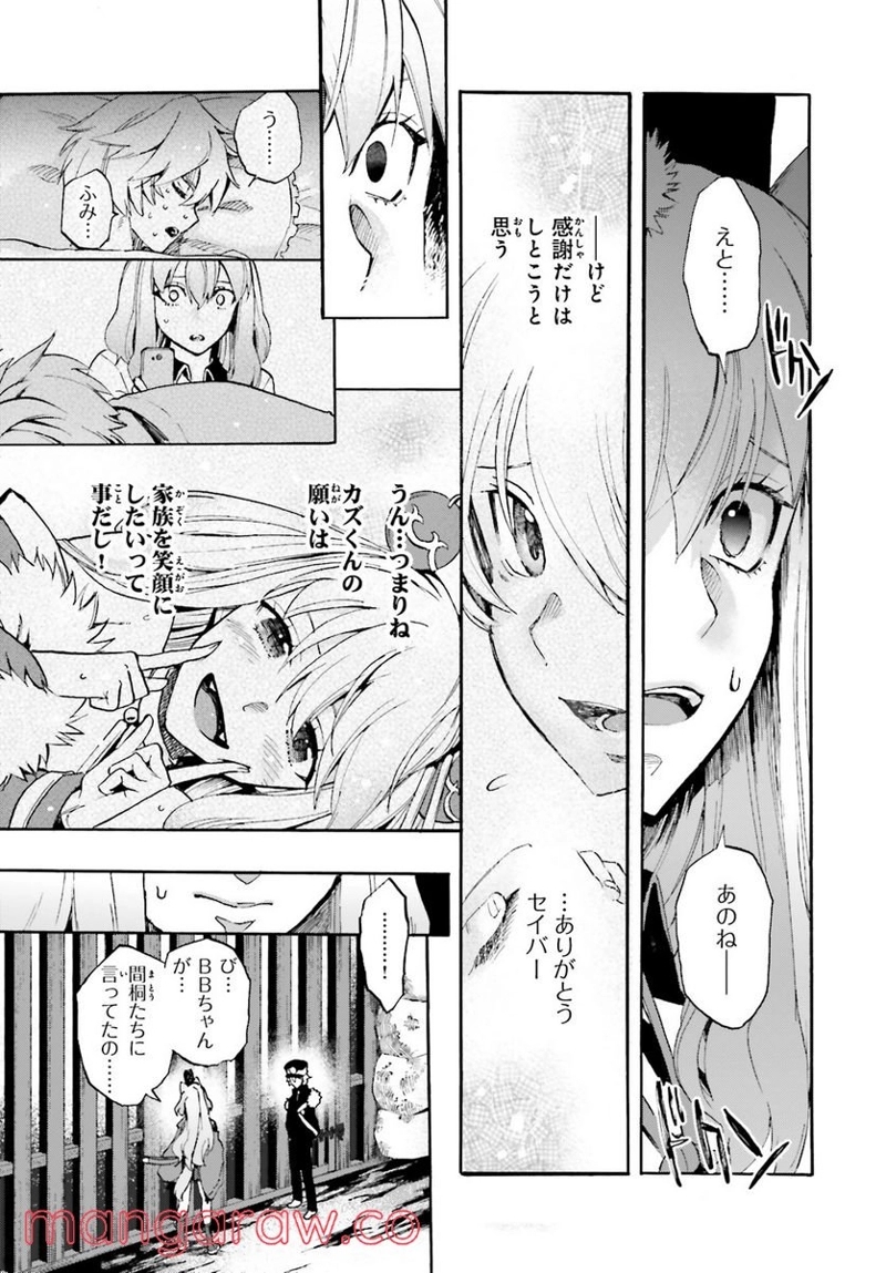 フェイト/エクストラ CCC FOXTAIL 第59話 - Page 11