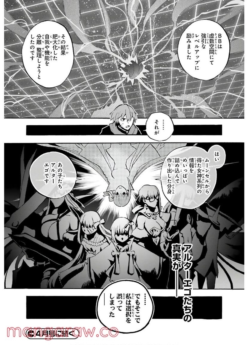 フェイト/エクストラ CCC FOXTAIL 第64話 - Page 10