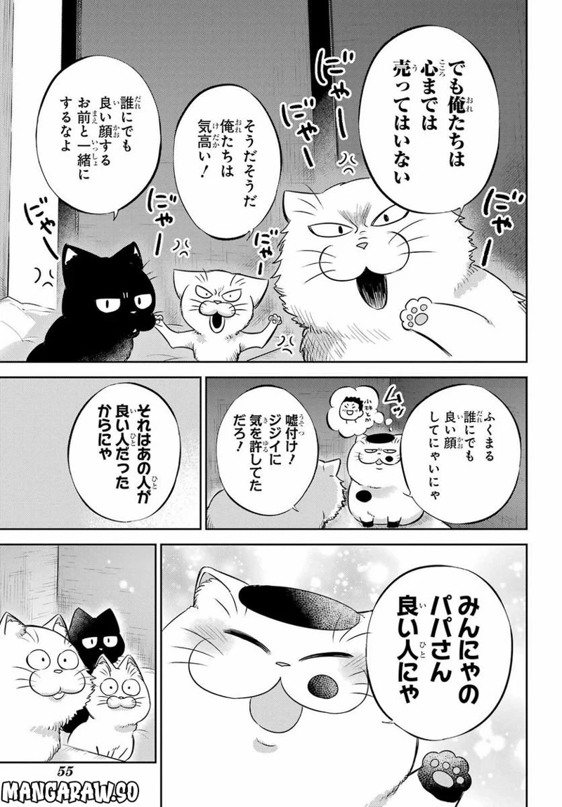 おじさまと猫 第96話 - Page 11