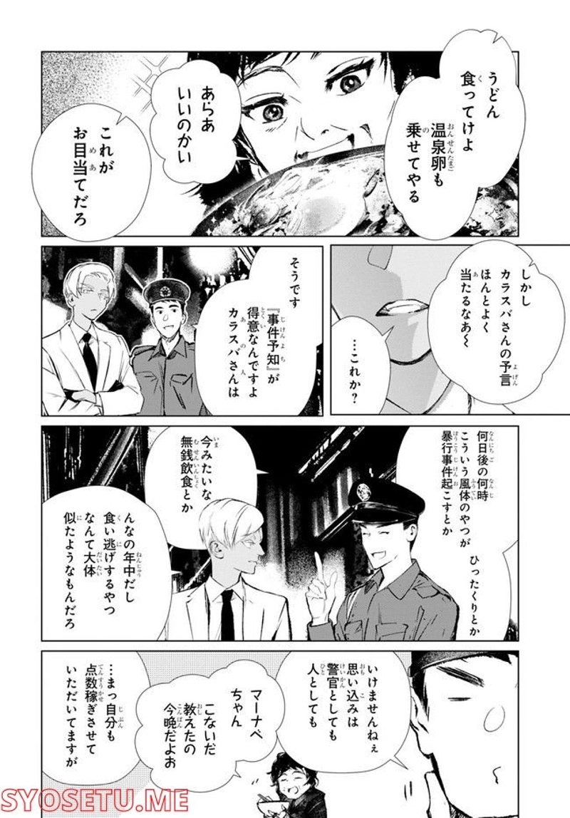 東京オルタナティヴ 第60話 - Page 10