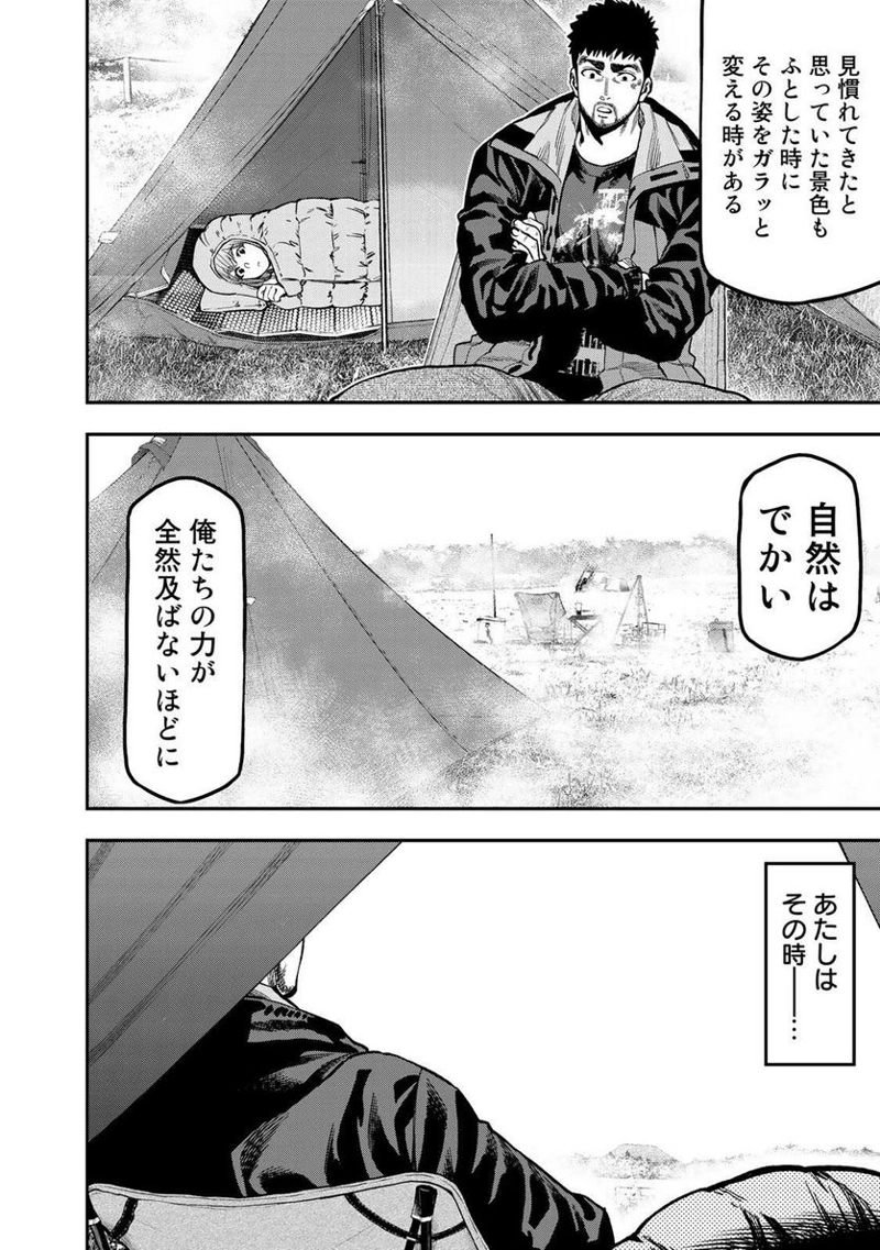ふたりソロキャンプ 第31話 - Page 16