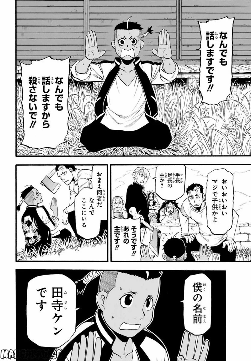 黄泉のツガイ 第17話 - Page 28