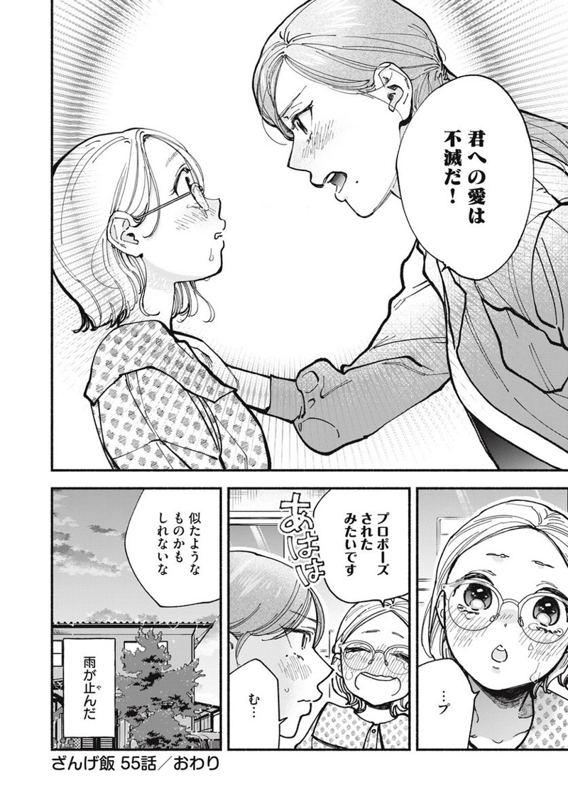ざんげ飯 第55話 - Page 16