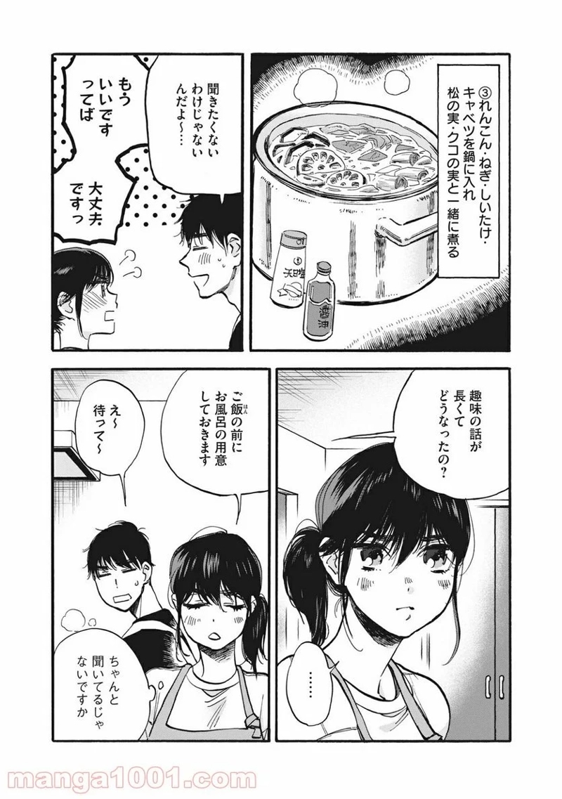 ざんげ飯 第5話 - Page 7