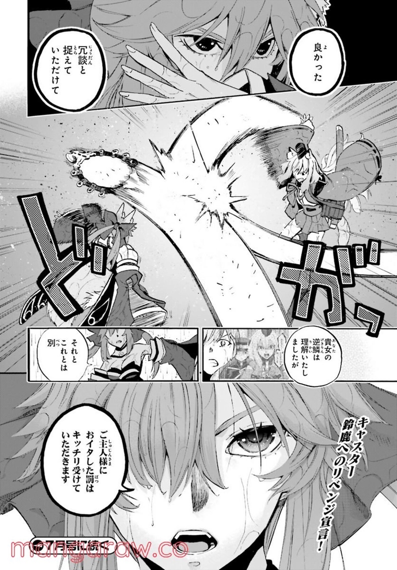 フェイト/エクストラ CCC FOXTAIL 第66話 - Page 14