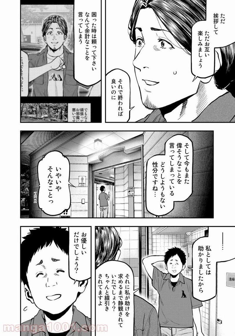 ふたりソロキャンプ 第63話 - Page 14