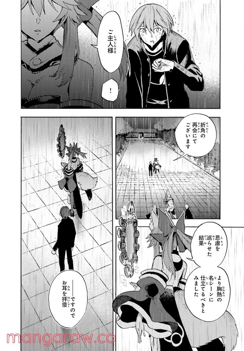 フェイト/エクストラ CCC FOXTAIL 第71話 - Page 46