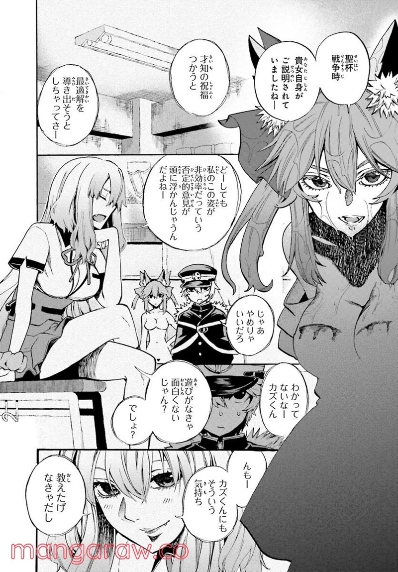フェイト/エクストラ CCC FOXTAIL 第68話 - Page 8